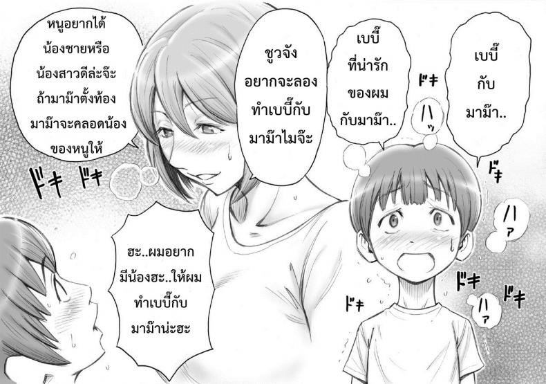 มาม๊ากับผมเราสองไม่เคยเหงาเลย [DT Koubou (DAIGO)] Daisuki na Mama to Aka-chan o Tsukurou – มาม๊ากับผมเราสองไม่เคยเหงาเลย [DT Koubou (DAIGO)] Daisuki na Mama to Aka-chan o Tsukurou หน้า 16