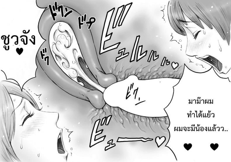 มาม๊ากับผมเราสองไม่เคยเหงาเลย [DT Koubou (DAIGO)] Daisuki na Mama to Aka-chan o Tsukurou – มาม๊ากับผมเราสองไม่เคยเหงาเลย [DT Koubou (DAIGO)] Daisuki na Mama to Aka-chan o Tsukurou หน้า 22