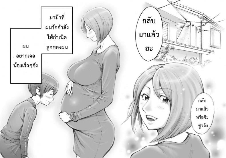 มาม๊ากับผมเราสองไม่เคยเหงาเลย [DT Koubou (DAIGO)] Daisuki na Mama to Aka-chan o Tsukurou – มาม๊ากับผมเราสองไม่เคยเหงาเลย [DT Koubou (DAIGO)] Daisuki na Mama to Aka-chan o Tsukurou หน้า 28