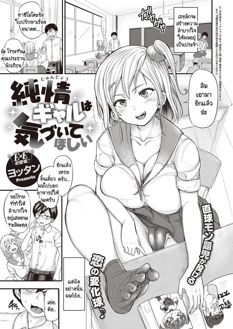 คนที่ผมแอบชอบกำลังจะไปเดท และมีอะไรกับรุ่นพี่ครั้งแรก [Yottan] Junjou Gal wa Kiduite Hoshii – คนที่ผมแอบชอบกำลังจะไปเดท และมีอะไรกับรุ่นพี่ครั้งแรก [Yottan] Junjou Gal wa Kiduite Hoshii หน้า 1