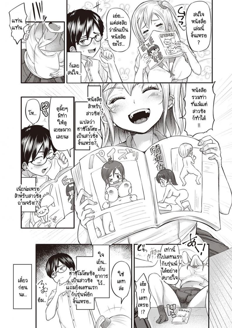 คนที่ผมแอบชอบกำลังจะไปเดท และมีอะไรกับรุ่นพี่ครั้งแรก [Yottan] Junjou Gal wa Kiduite Hoshii – คนที่ผมแอบชอบกำลังจะไปเดท และมีอะไรกับรุ่นพี่ครั้งแรก [Yottan] Junjou Gal wa Kiduite Hoshii หน้า 3