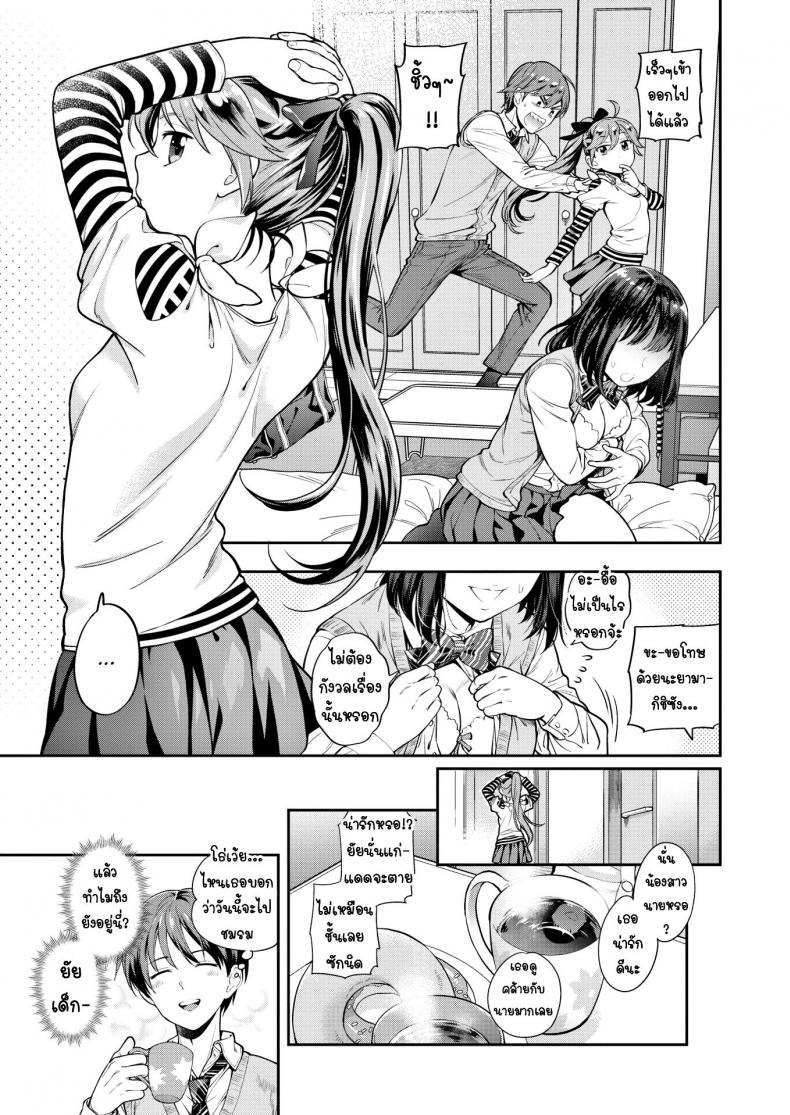 น้องสาวตัวแสบ [Azuma Tesshin] Little Sister – น้องสาวตัวแสบ [Azuma Tesshin] Little Sister หน้า 3