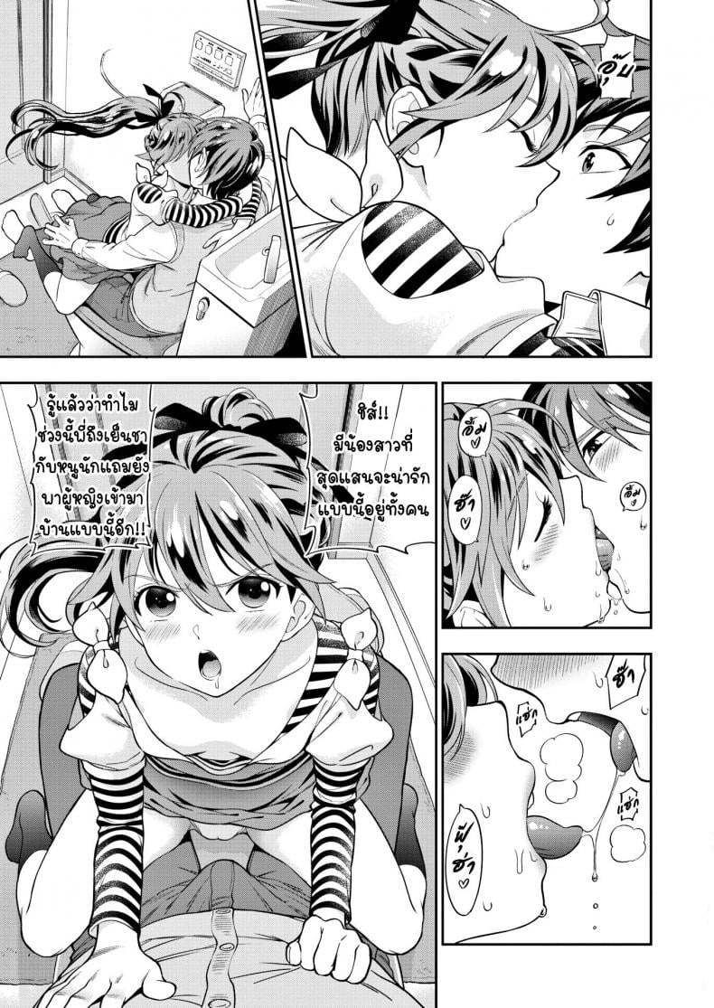 น้องสาวตัวแสบ [Azuma Tesshin] Little Sister – น้องสาวตัวแสบ [Azuma Tesshin] Little Sister หน้า 5
