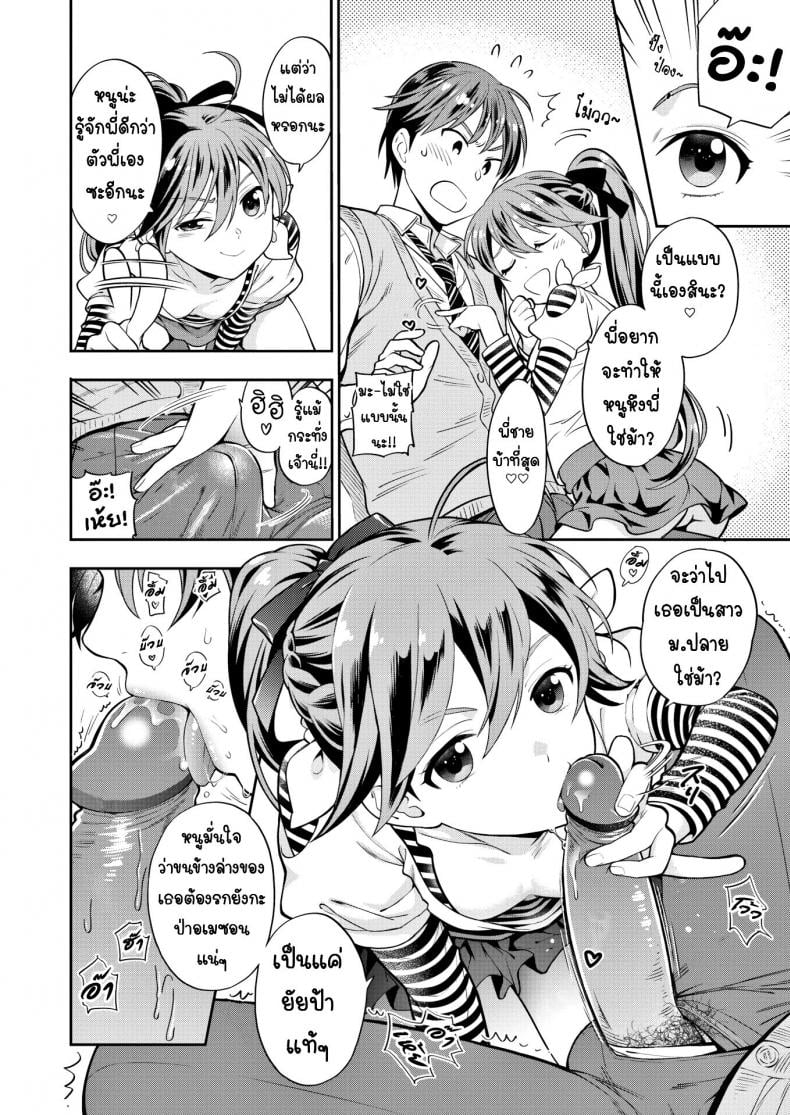 น้องสาวตัวแสบ [Azuma Tesshin] Little Sister – น้องสาวตัวแสบ [Azuma Tesshin] Little Sister หน้า 6