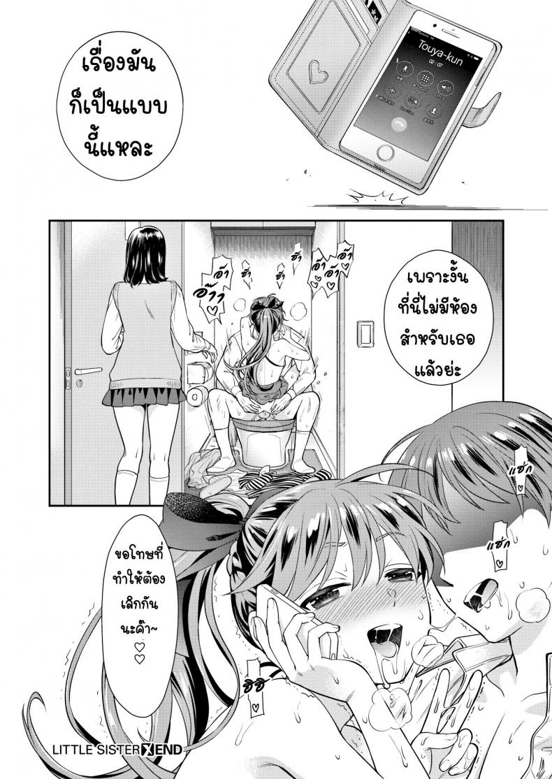น้องสาวตัวแสบ [Azuma Tesshin] Little Sister – น้องสาวตัวแสบ [Azuma Tesshin] Little Sister หน้า 18