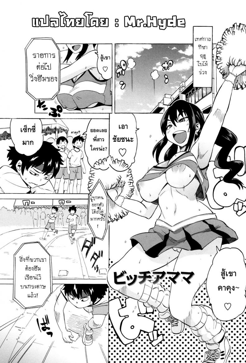 กีฬาๆเป็นยาวิเศษ [Yuuki Ray] BitCheer Mama (Shota Fuckers) – กีฬาๆเป็นยาวิเศษ [Yuuki Ray] BitCheer Mama (Shota Fuckers) หน้า 1