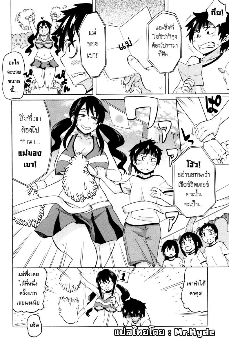 กีฬาๆเป็นยาวิเศษ [Yuuki Ray] BitCheer Mama (Shota Fuckers) – กีฬาๆเป็นยาวิเศษ [Yuuki Ray] BitCheer Mama (Shota Fuckers) หน้า 2
