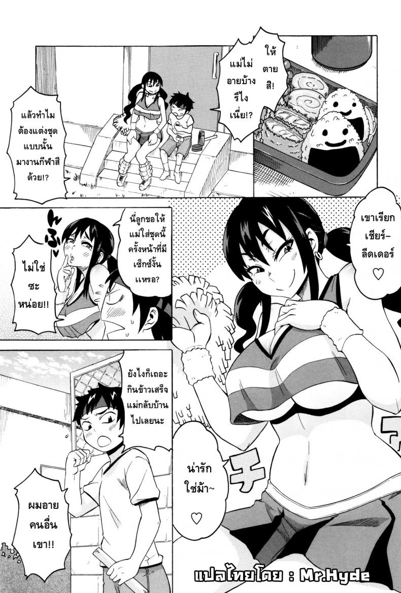 กีฬาๆเป็นยาวิเศษ [Yuuki Ray] BitCheer Mama (Shota Fuckers) – กีฬาๆเป็นยาวิเศษ [Yuuki Ray] BitCheer Mama (Shota Fuckers) หน้า 3