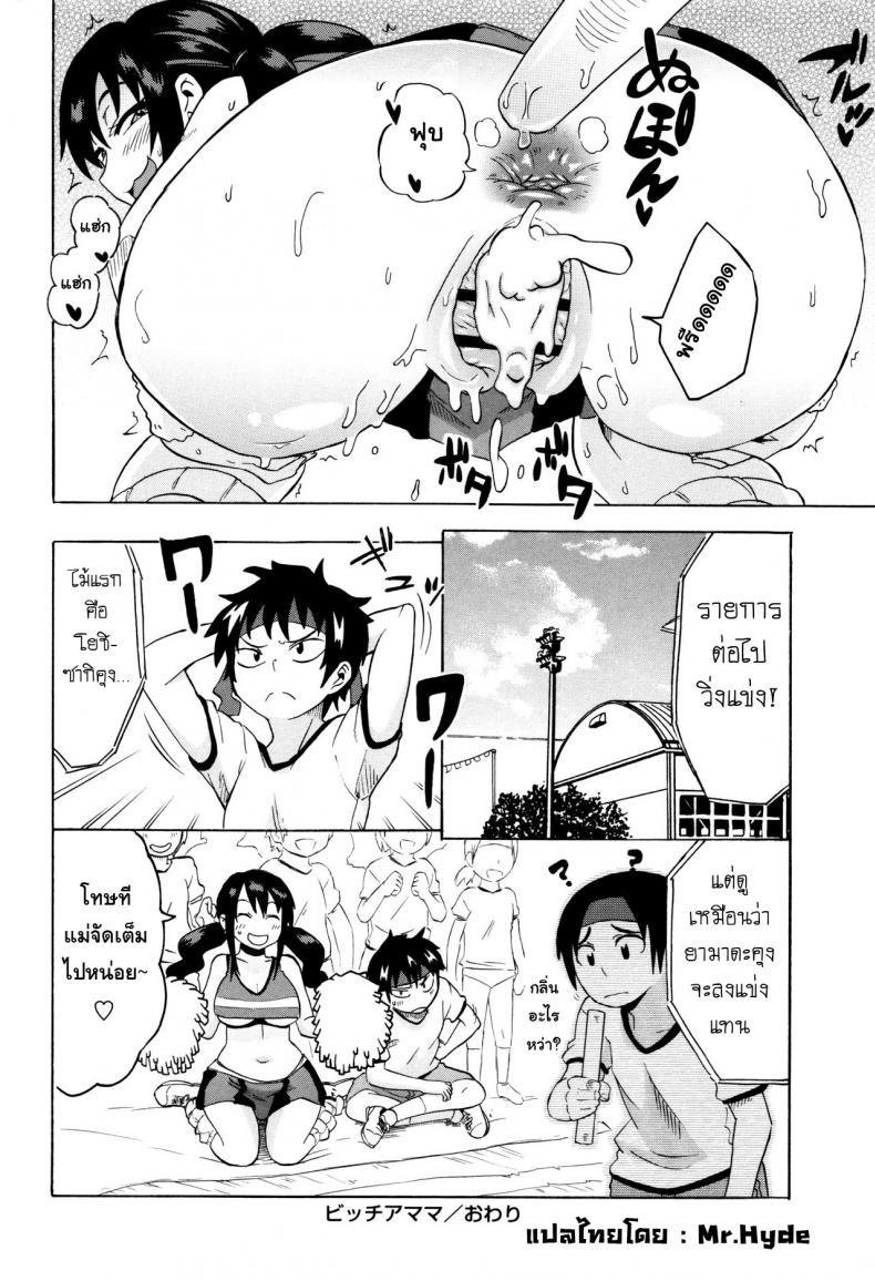 กีฬาๆเป็นยาวิเศษ [Yuuki Ray] BitCheer Mama (Shota Fuckers) – กีฬาๆเป็นยาวิเศษ [Yuuki Ray] BitCheer Mama (Shota Fuckers) หน้า 16