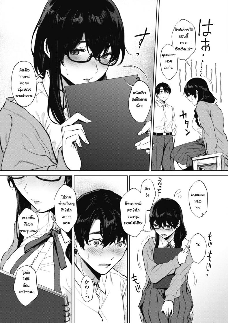 เรียนวาดรูปกับรุ่นพี่ [Miyabe Kiwi] Kimi to no Mousou Sketch – เรียนวาดรูปกับรุ่นพี่ [Miyabe Kiwi] Kimi to no Mousou Sketch หน้า 5