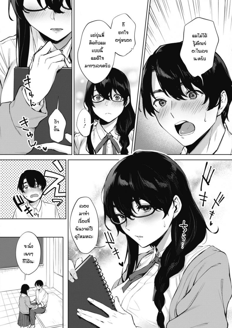 เรียนวาดรูปกับรุ่นพี่ [Miyabe Kiwi] Kimi to no Mousou Sketch – เรียนวาดรูปกับรุ่นพี่ [Miyabe Kiwi] Kimi to no Mousou Sketch หน้า 6