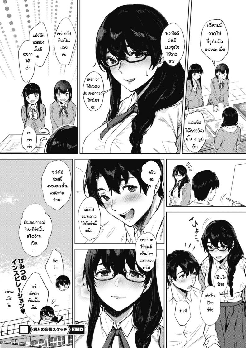 เรียนวาดรูปกับรุ่นพี่ [Miyabe Kiwi] Kimi to no Mousou Sketch – เรียนวาดรูปกับรุ่นพี่ [Miyabe Kiwi] Kimi to no Mousou Sketch หน้า 26