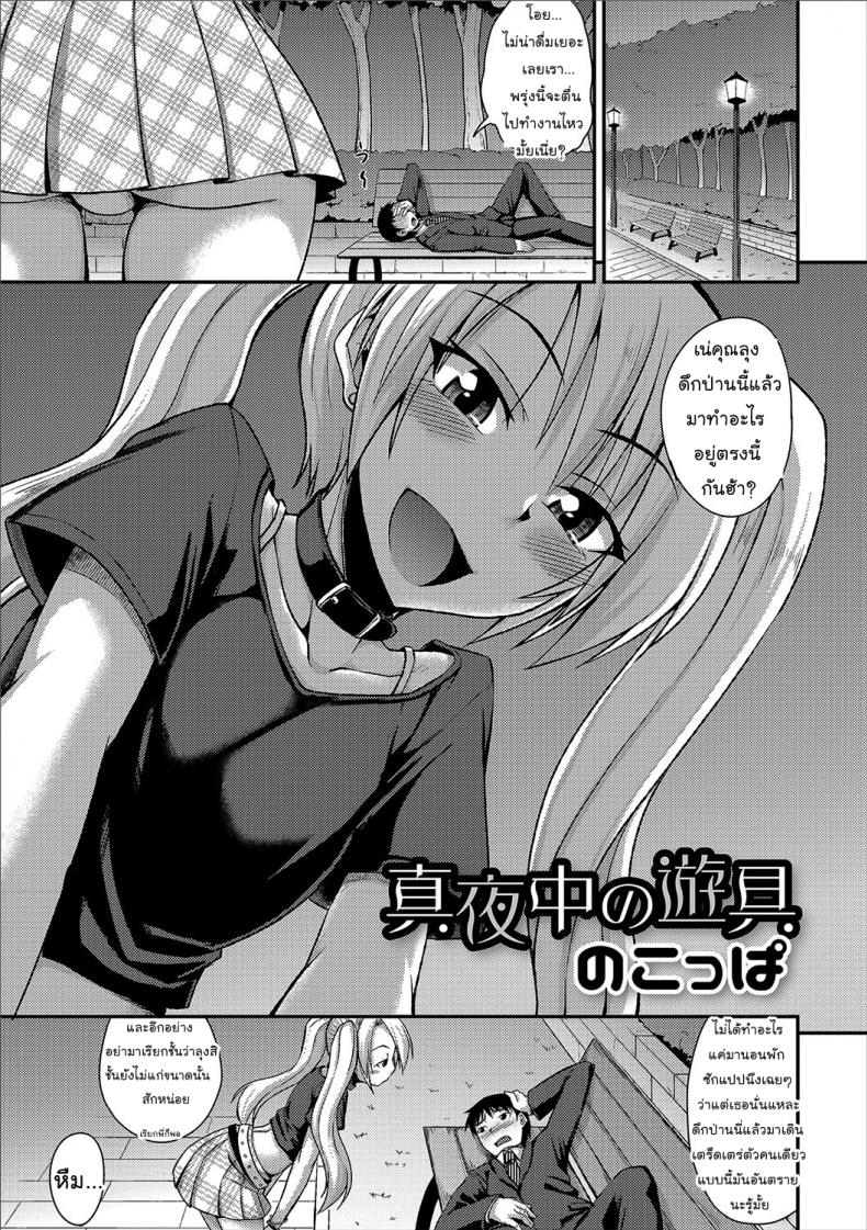 เห็นว่าเมา เอาหนูที [Nokoppa] Mayonaka no Yuugu (Gekkan Web Otoko no Ko-llection! S Vol. 16) – เห็นว่าเมา เอาหนูที [Nokoppa] Mayonaka no Yuugu (Gekkan Web Otoko no Ko-llection! S Vol. 16) หน้า 1