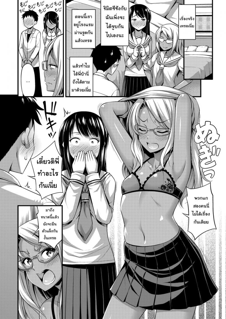 รักนี้พี่ช่วย [Noise] Sister Cupid – รักนี้พี่ช่วย [Noise] Sister Cupid หน้า 4