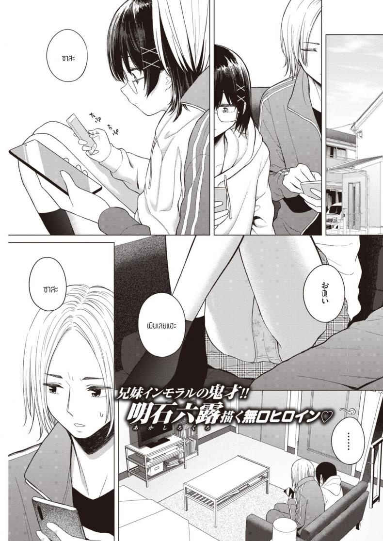 พูดออกมาสิ [Akashi Rokuro] Kateinai Koibumi – พูดออกมาสิ [Akashi Rokuro] Kateinai Koibumi หน้า 1