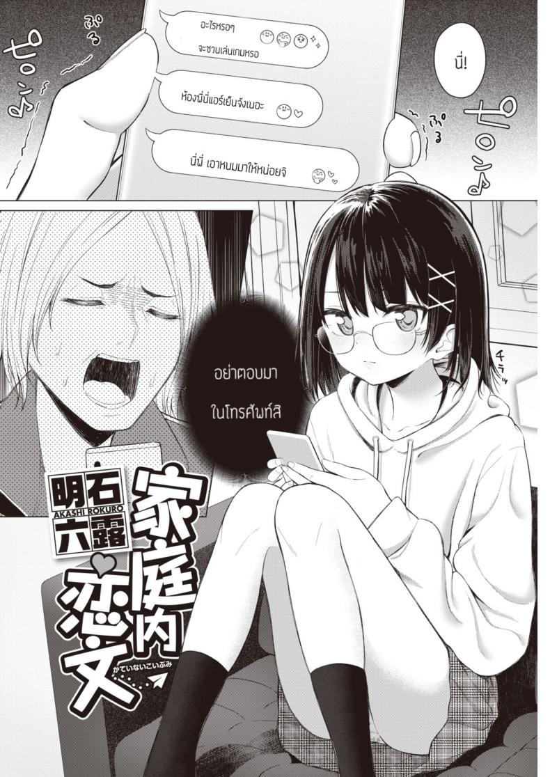 พูดออกมาสิ [Akashi Rokuro] Kateinai Koibumi – พูดออกมาสิ [Akashi Rokuro] Kateinai Koibumi หน้า 2