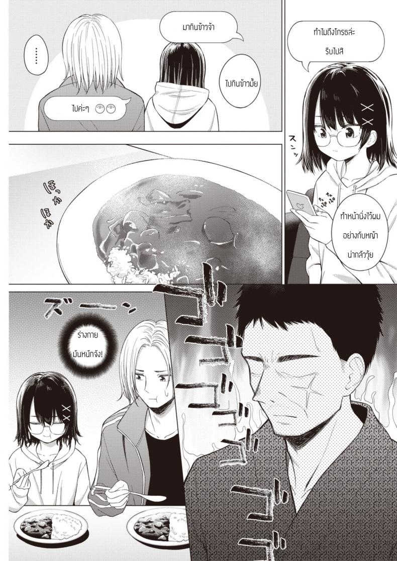 พูดออกมาสิ [Akashi Rokuro] Kateinai Koibumi – พูดออกมาสิ [Akashi Rokuro] Kateinai Koibumi หน้า 3