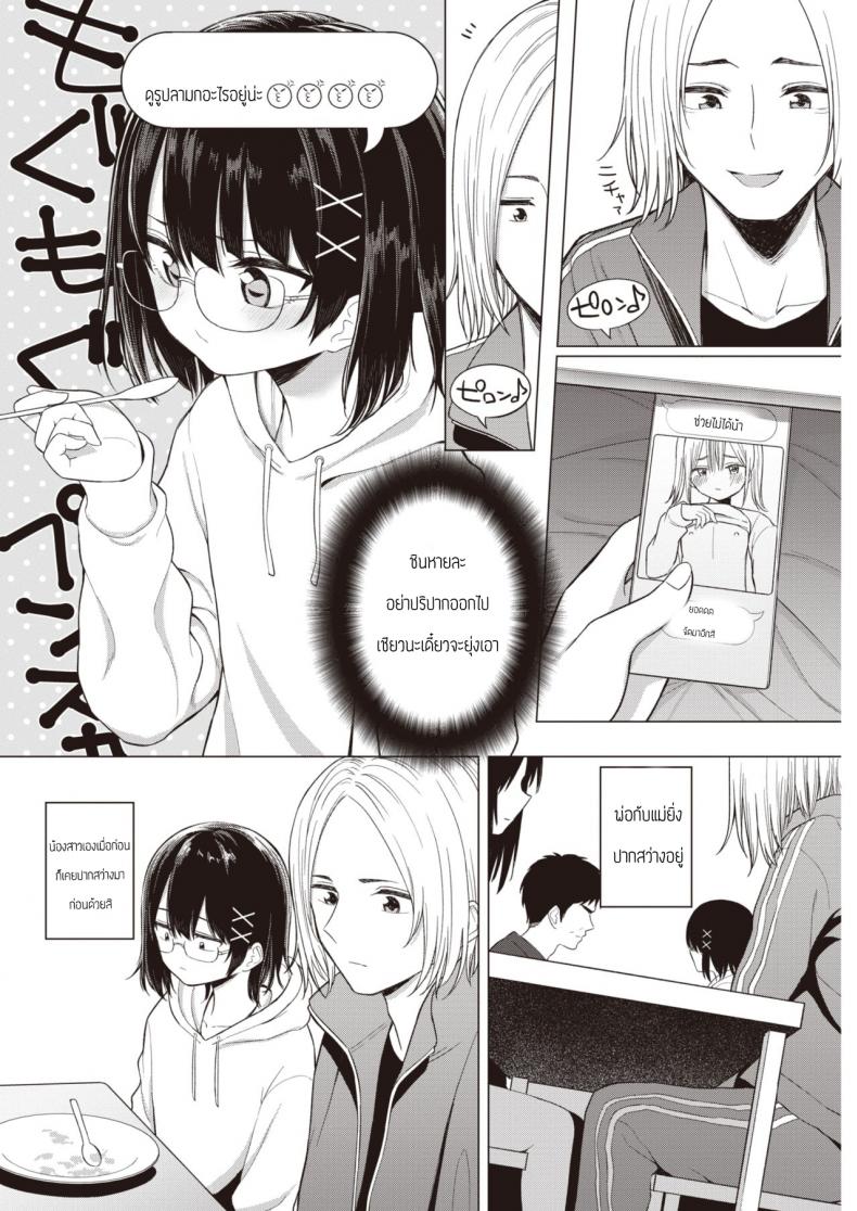พูดออกมาสิ [Akashi Rokuro] Kateinai Koibumi – พูดออกมาสิ [Akashi Rokuro] Kateinai Koibumi หน้า 4
