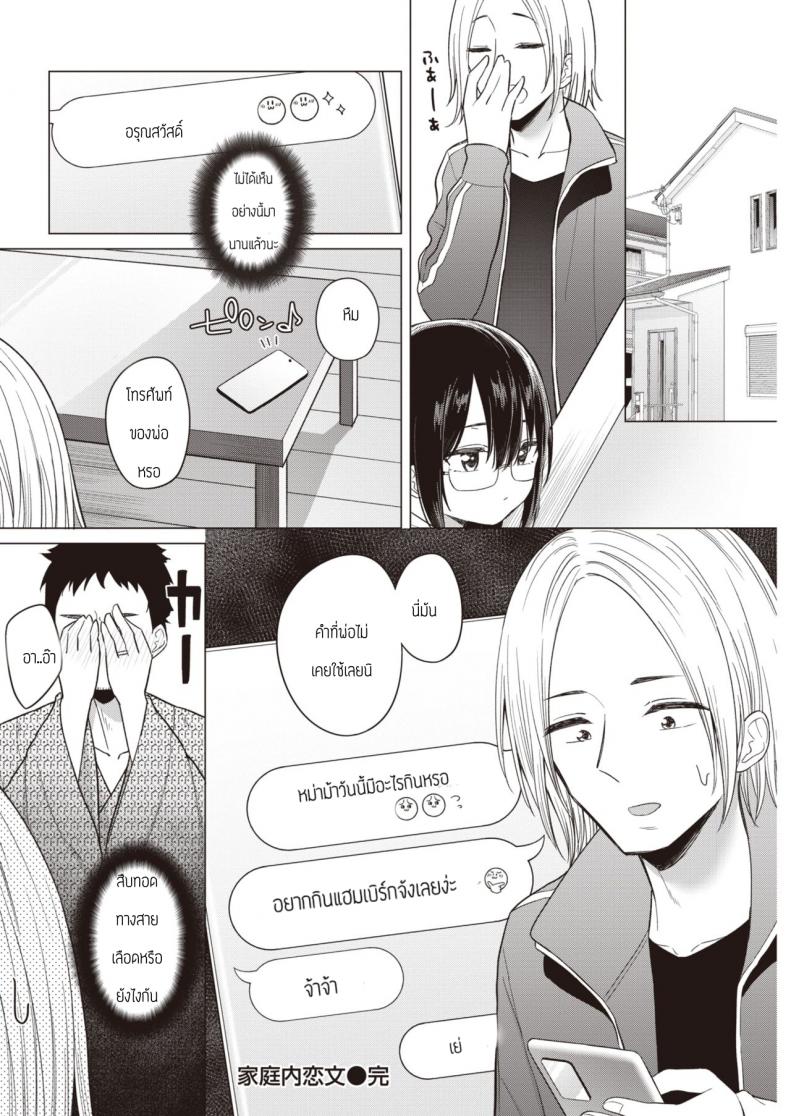 พูดออกมาสิ [Akashi Rokuro] Kateinai Koibumi – พูดออกมาสิ [Akashi Rokuro] Kateinai Koibumi หน้า 19