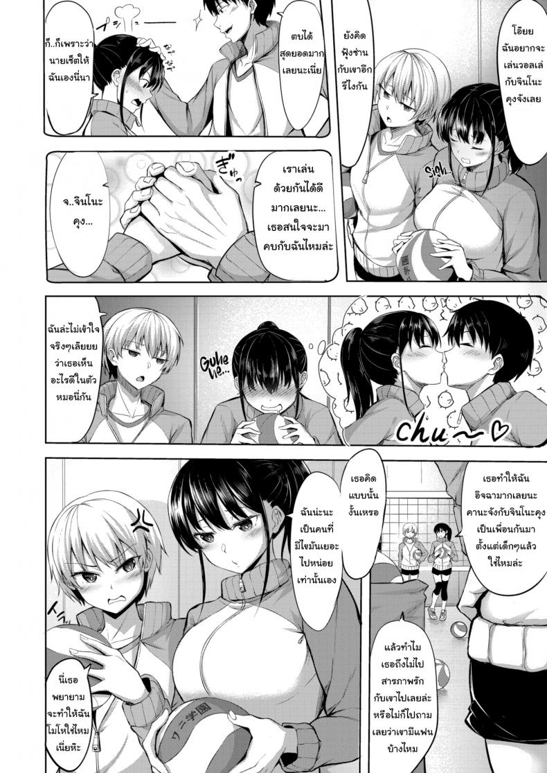 รักนี้กระแทกหน้า [Nicoby] Delusion Attack! – รักนี้กระแทกหน้า [Nicoby] Delusion Attack! หน้า 2