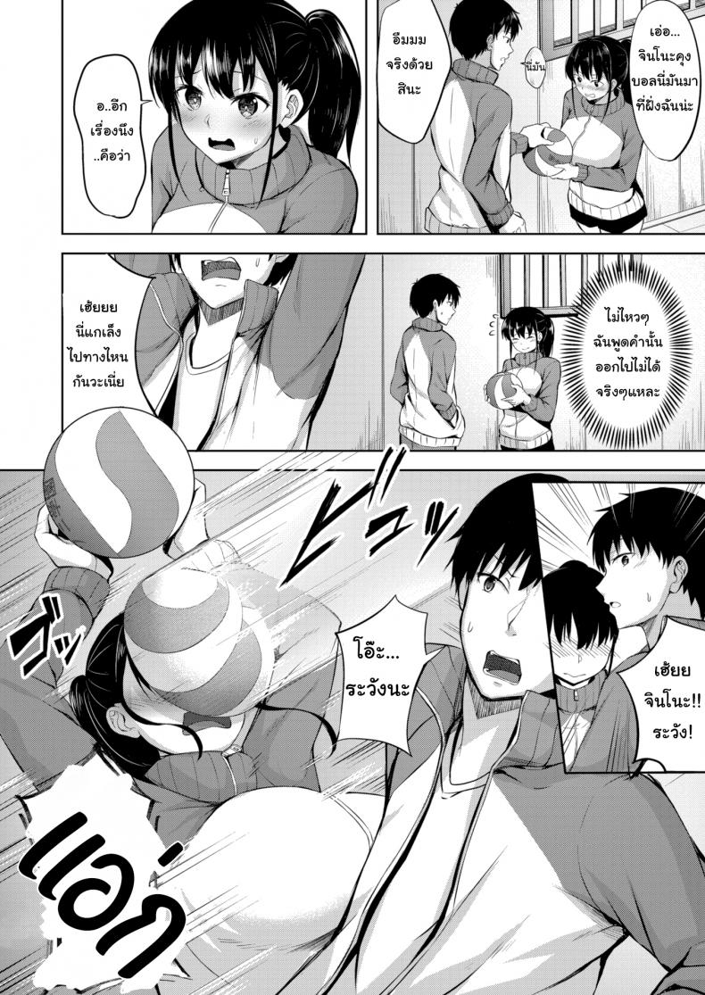 รักนี้กระแทกหน้า [Nicoby] Delusion Attack! – รักนี้กระแทกหน้า [Nicoby] Delusion Attack! หน้า 4