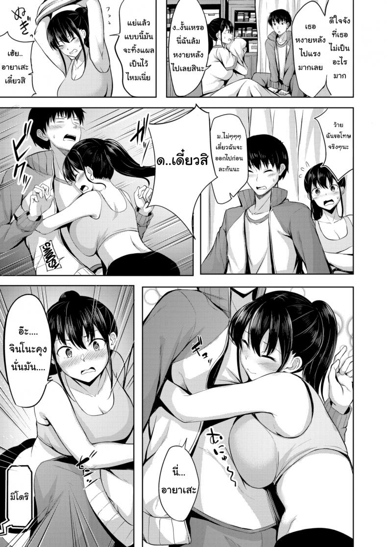รักนี้กระแทกหน้า [Nicoby] Delusion Attack! – รักนี้กระแทกหน้า [Nicoby] Delusion Attack! หน้า 7