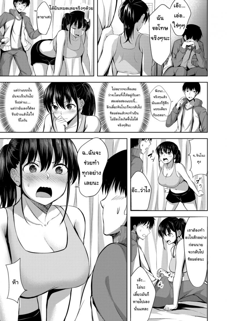 รักนี้กระแทกหน้า [Nicoby] Delusion Attack! – รักนี้กระแทกหน้า [Nicoby] Delusion Attack! หน้า 9