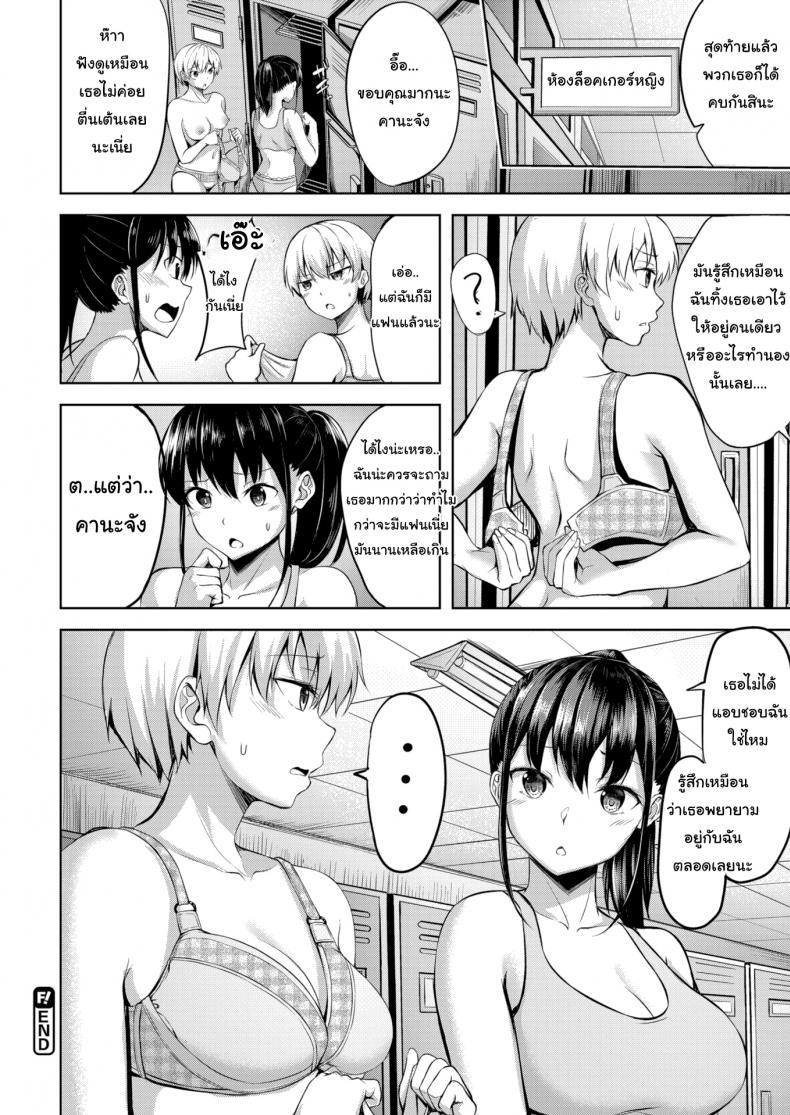 รักนี้กระแทกหน้า [Nicoby] Delusion Attack! – รักนี้กระแทกหน้า [Nicoby] Delusion Attack! หน้า 20