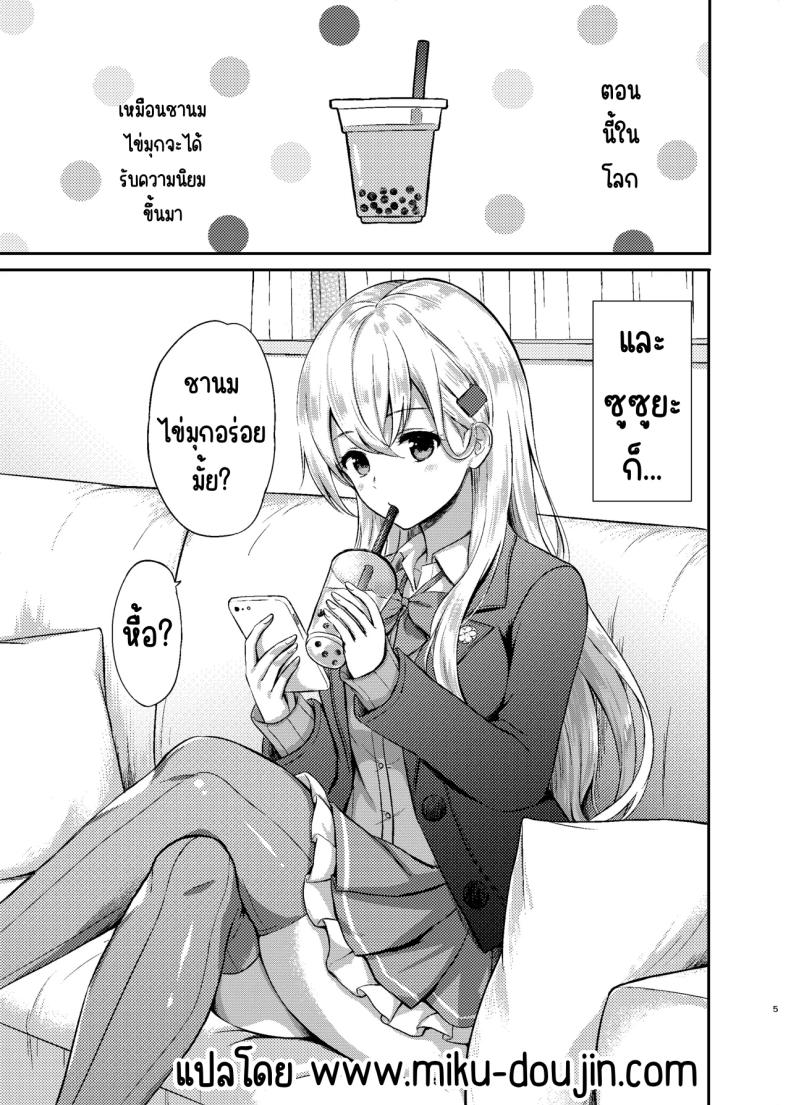 ชาไข่มุกของซูซูยะ [Nanairo no Neribukuro (Nanashiki Fuka)] Suzuya to Lovelove Amaama na Jikan〜Suzuya no Tapioca milktea〜 (Kantai Collection -KanColle-) – ชาไข่มุกของซูซูยะ [Nanairo no Neribukuro (Nanashiki Fuka)] Suzuya to Lovelove Amaama na Jikan〜Suzuya no Tapioca milktea〜 (Kantai Collection -KanColle-) หน้า 3