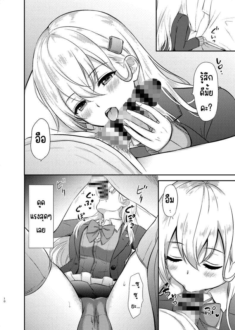 ชาไข่มุกของซูซูยะ [Nanairo no Neribukuro (Nanashiki Fuka)] Suzuya to Lovelove Amaama na Jikan〜Suzuya no Tapioca milktea〜 (Kantai Collection -KanColle-) – ชาไข่มุกของซูซูยะ [Nanairo no Neribukuro (Nanashiki Fuka)] Suzuya to Lovelove Amaama na Jikan〜Suzuya no Tapioca milktea〜 (Kantai Collection -KanColle-) หน้า 8