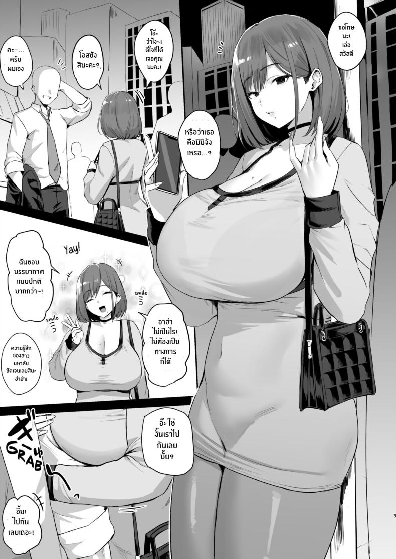 พ่อหวานใจของฉัน[Hotate Chanpon (Hotate-chan)] Papakatsu JD, Ochinpo Yuuryou Bukken o Mitsukeru College Sugar Baby – On the Market for Some Prime Daddy Dick – พ่อหวานใจของฉัน[Hotate Chanpon (Hotate-chan)] Papakatsu JD, Ochinpo Yuuryou Bukken o Mitsukeru College Sugar Baby – On the Market for Some Prime Daddy Dick หน้า 2