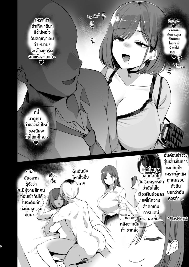 พ่อหวานใจของฉัน[Hotate Chanpon (Hotate-chan)] Papakatsu JD, Ochinpo Yuuryou Bukken o Mitsukeru College Sugar Baby – On the Market for Some Prime Daddy Dick – พ่อหวานใจของฉัน[Hotate Chanpon (Hotate-chan)] Papakatsu JD, Ochinpo Yuuryou Bukken o Mitsukeru College Sugar Baby – On the Market for Some Prime Daddy Dick หน้า 3