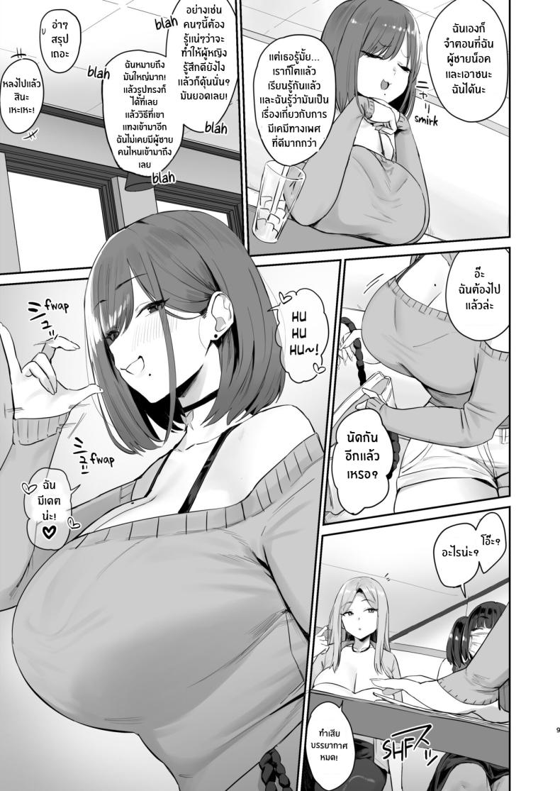 พ่อหวานใจของฉัน[Hotate Chanpon (Hotate-chan)] Papakatsu JD, Ochinpo Yuuryou Bukken o Mitsukeru College Sugar Baby – On the Market for Some Prime Daddy Dick – พ่อหวานใจของฉัน[Hotate Chanpon (Hotate-chan)] Papakatsu JD, Ochinpo Yuuryou Bukken o Mitsukeru College Sugar Baby – On the Market for Some Prime Daddy Dick หน้า 8