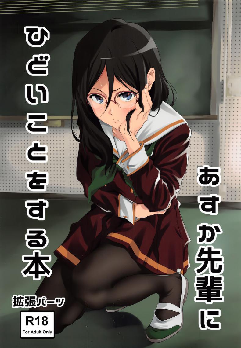 แค่เธอพูดว่าลาออก (C91) [EXTENDED PART (Endo Yoshiki)] Asuka-senpai ni Hidoi Koto o Suru Hon (Hibike! Euphonium) – แค่เธอพูดว่าลาออก (C91) [EXTENDED PART (Endo Yoshiki)] Asuka-senpai ni Hidoi Koto o Suru Hon (Hibike! Euphonium) หน้า 1