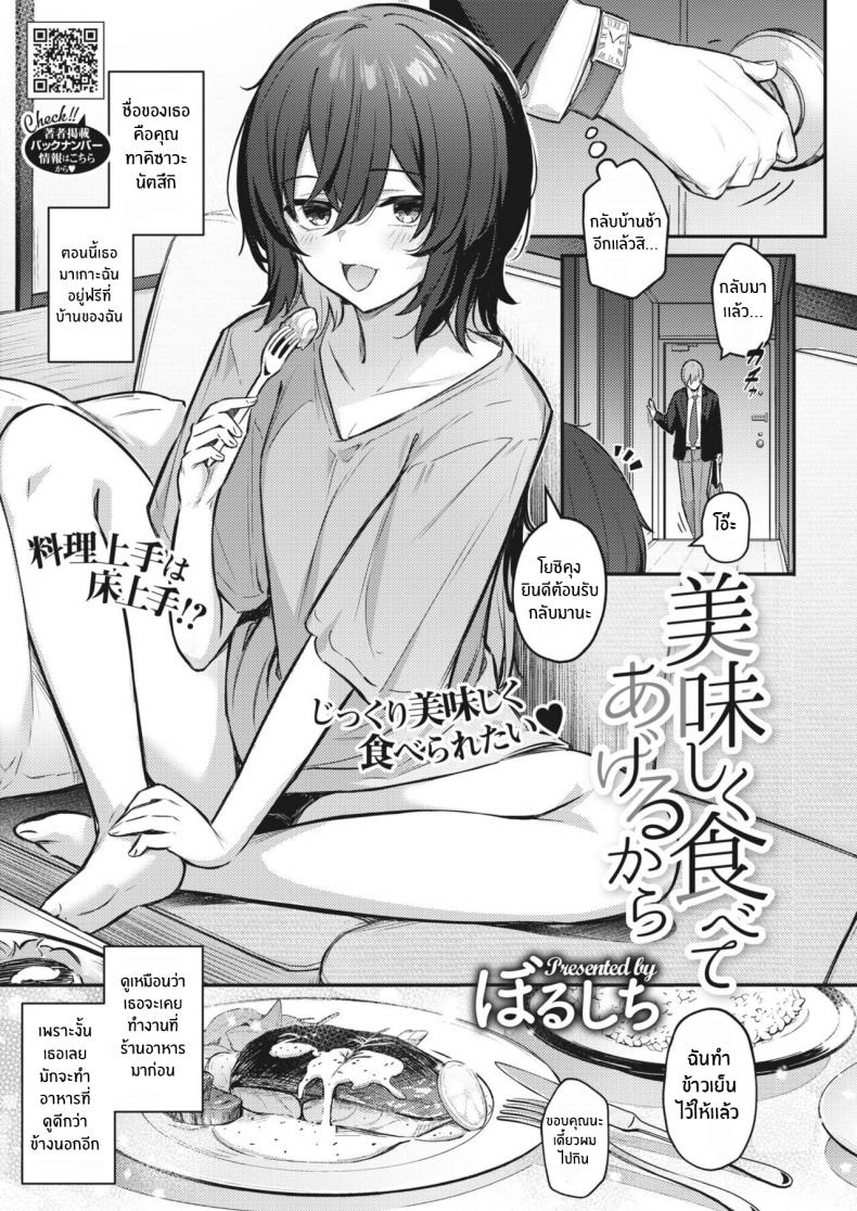 ไม่อาจปฏิเสธเธอได้ [Borusiti] Oishiku Tabete Ageru kara I’ll Happily Eat You Up – ไม่อาจปฏิเสธเธอได้ [Borusiti] Oishiku Tabete Ageru kara I’ll Happily Eat You Up หน้า 1