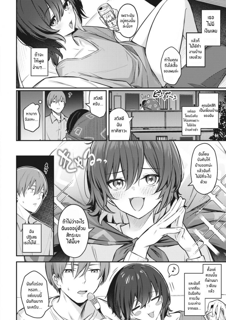 ไม่อาจปฏิเสธเธอได้ [Borusiti] Oishiku Tabete Ageru kara I’ll Happily Eat You Up – ไม่อาจปฏิเสธเธอได้ [Borusiti] Oishiku Tabete Ageru kara I’ll Happily Eat You Up หน้า 2