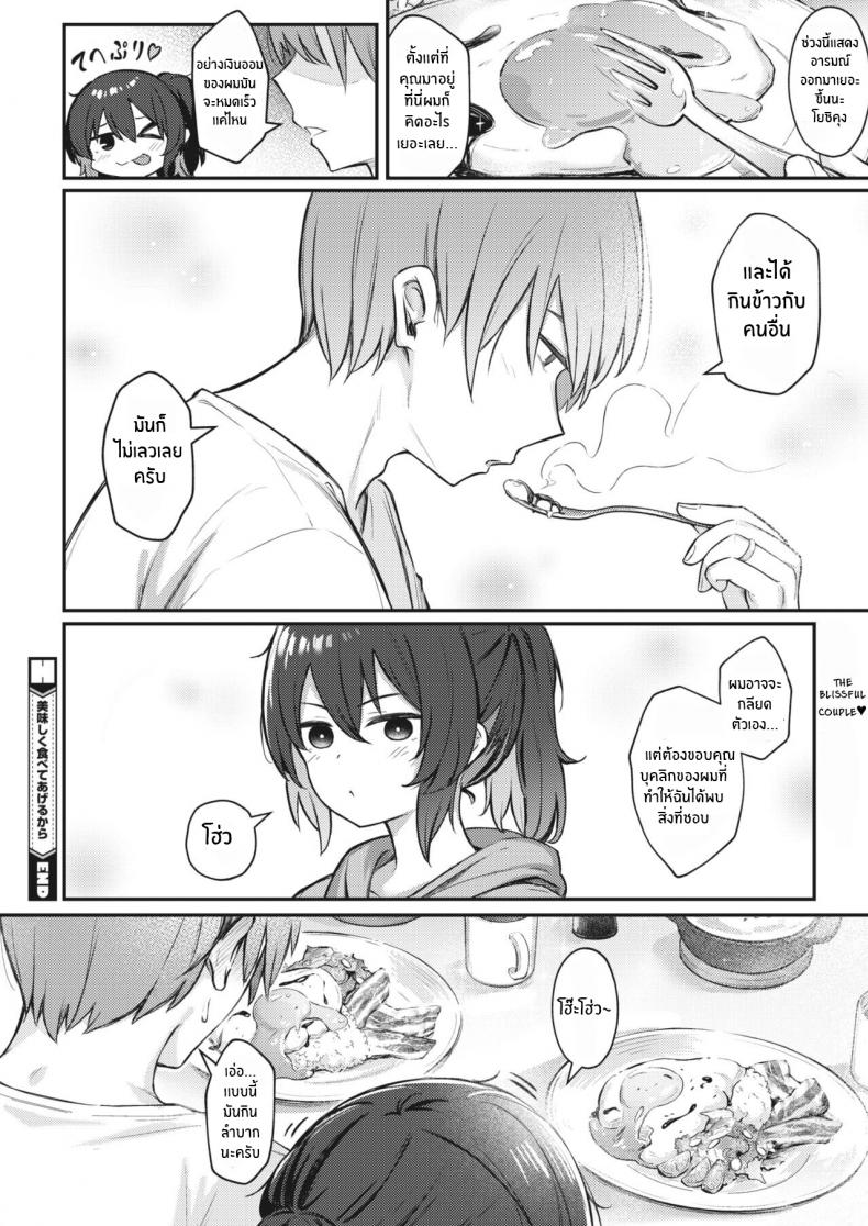 ไม่อาจปฏิเสธเธอได้ [Borusiti] Oishiku Tabete Ageru kara I’ll Happily Eat You Up – ไม่อาจปฏิเสธเธอได้ [Borusiti] Oishiku Tabete Ageru kara I’ll Happily Eat You Up หน้า 26
