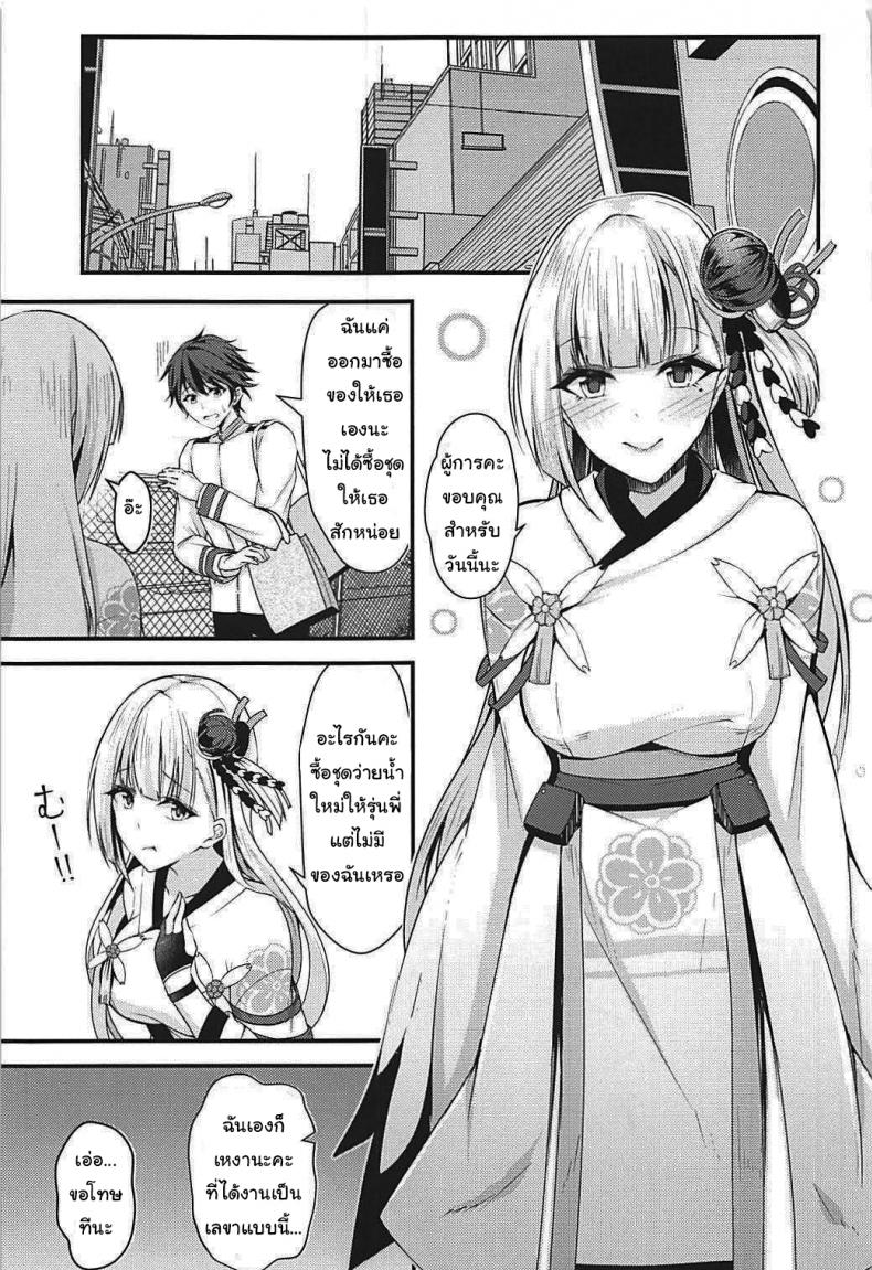 ไม่ชอบโชคาคุแบบนี้เหรอคะ (C93) [Mizutofu (Suishin Tenra)] Is this perverted Shoukaku no good (Azur Lane) – ไม่ชอบโชคาคุแบบนี้เหรอคะ (C93) [Mizutofu (Suishin Tenra)] Is this perverted Shoukaku no good (Azur Lane) หน้า 2