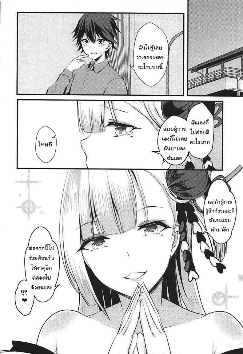 ไม่ชอบโชคาคุแบบนี้เหรอคะ (C93) [Mizutofu (Suishin Tenra)] Is this perverted Shoukaku no good (Azur Lane) – ไม่ชอบโชคาคุแบบนี้เหรอคะ (C93) [Mizutofu (Suishin Tenra)] Is this perverted Shoukaku no good (Azur Lane) หน้า 15