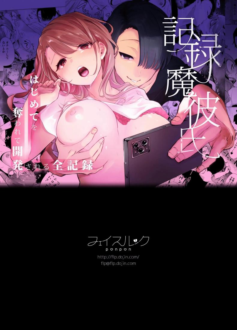บันทึกคลิปครั้งเรกของโมโมะ[Face Look Ponpon (Mogiri Ochigi)] Kiroku Makareshi -Hajimete wo Ubawarete Kaihatsu Sareru Zenkiroku- – บันทึกคลิปครั้งเรกของโมโมะ[Face Look Ponpon (Mogiri Ochigi)] Kiroku Makareshi -Hajimete wo Ubawarete Kaihatsu Sareru Zenkiroku- หน้า 84
