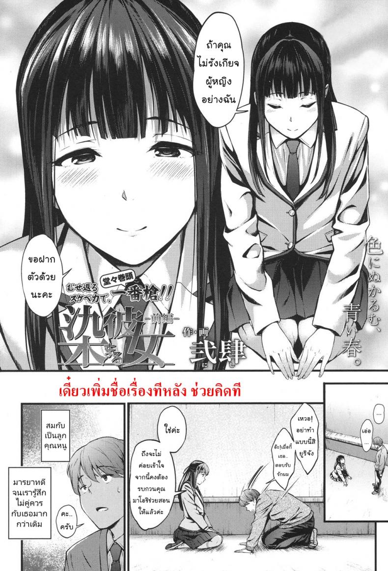 คุณหนูลองรัก [弐肆] Dyed her full part – คุณหนูลองรัก [弐肆] Dyed her full part หน้า 2