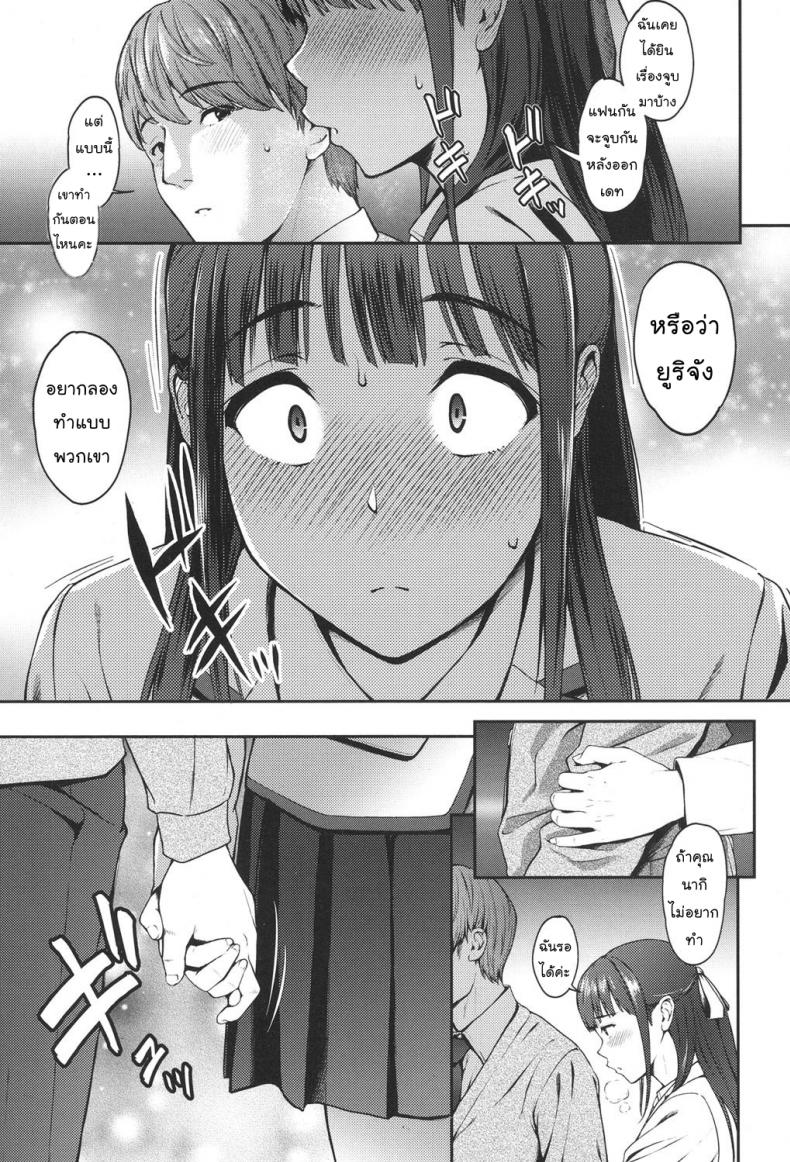 คุณหนูลองรัก [弐肆] Dyed her full part – คุณหนูลองรัก [弐肆] Dyed her full part หน้า 7
