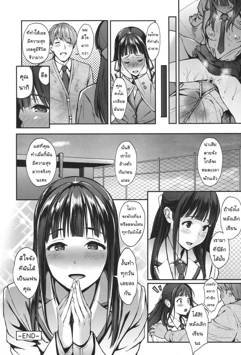คุณหนูลองรัก [弐肆] Dyed her full part – คุณหนูลองรัก [弐肆] Dyed her full part หน้า 18