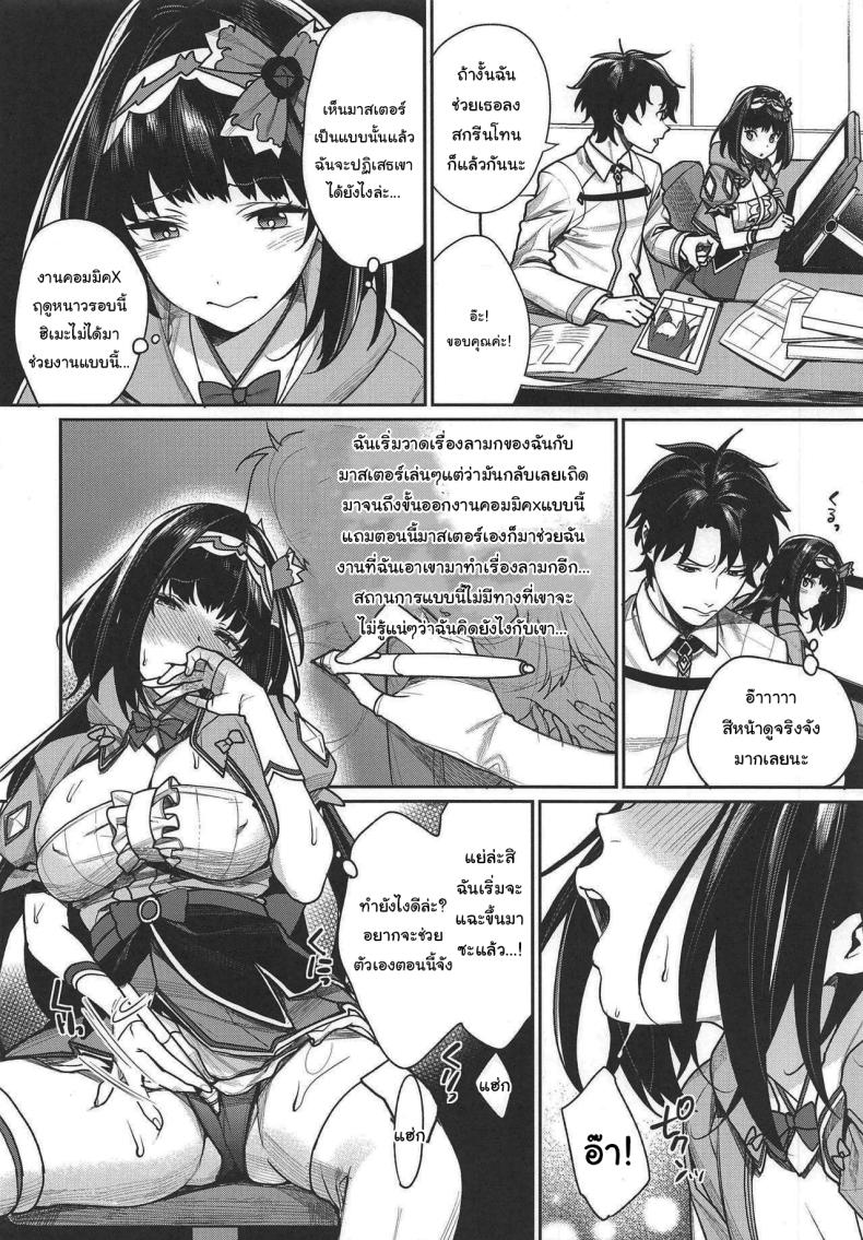 อยากให้ช่วยสาธิตหน่อยค่ะ (C95) [Yakiniku Teikoku (MGMEE)] Hime no Mousou Tokuhon Hime’s Delusion Manual (Fate Grand Order) – อยากให้ช่วยสาธิตหน่อยค่ะ (C95) [Yakiniku Teikoku (MGMEE)] Hime no Mousou Tokuhon Hime’s Delusion Manual (Fate Grand Order) หน้า 3