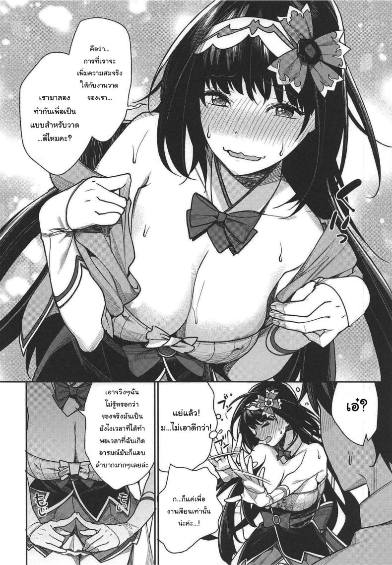 อยากให้ช่วยสาธิตหน่อยค่ะ (C95) [Yakiniku Teikoku (MGMEE)] Hime no Mousou Tokuhon Hime’s Delusion Manual (Fate Grand Order) – อยากให้ช่วยสาธิตหน่อยค่ะ (C95) [Yakiniku Teikoku (MGMEE)] Hime no Mousou Tokuhon Hime’s Delusion Manual (Fate Grand Order) หน้า 5
