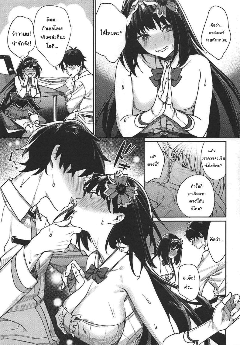 อยากให้ช่วยสาธิตหน่อยค่ะ (C95) [Yakiniku Teikoku (MGMEE)] Hime no Mousou Tokuhon Hime’s Delusion Manual (Fate Grand Order) – อยากให้ช่วยสาธิตหน่อยค่ะ (C95) [Yakiniku Teikoku (MGMEE)] Hime no Mousou Tokuhon Hime’s Delusion Manual (Fate Grand Order) หน้า 6