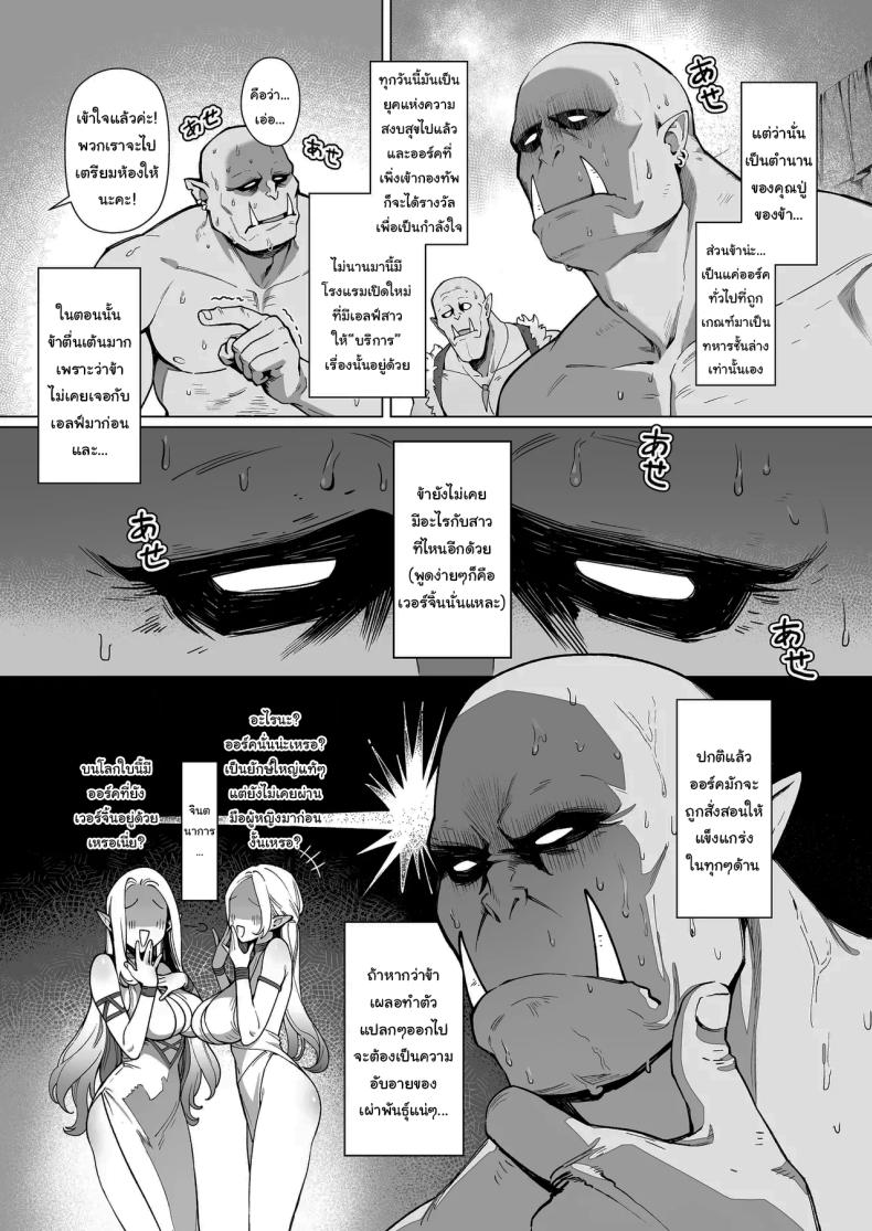 ออร์คเวอร์จิ้นกับเอลฟ์ชำนาญการ [(Sencha Bashira, Mugicha Bashira)] Fairy Brothel (Volume 1) The Virgin Orc Assigned To The Dark Skinned Elf – ออร์คเวอร์จิ้นกับเอลฟ์ชำนาญการ [(Sencha Bashira, Mugicha Bashira)] Fairy Brothel (Volume 1) The Virgin Orc Assigned To The Dark Skinned Elf หน้า 3