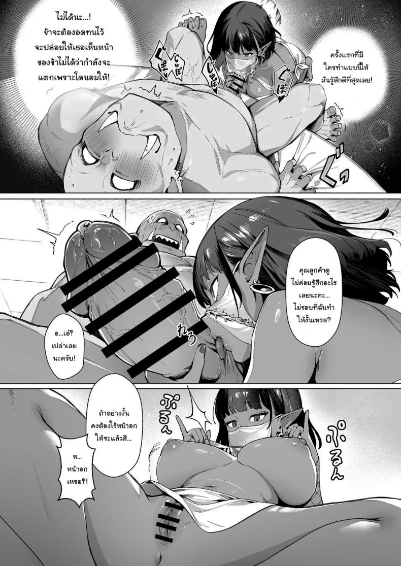 ออร์คเวอร์จิ้นกับเอลฟ์ชำนาญการ [(Sencha Bashira, Mugicha Bashira)] Fairy Brothel (Volume 1) The Virgin Orc Assigned To The Dark Skinned Elf – ออร์คเวอร์จิ้นกับเอลฟ์ชำนาญการ [(Sencha Bashira, Mugicha Bashira)] Fairy Brothel (Volume 1) The Virgin Orc Assigned To The Dark Skinned Elf หน้า 9