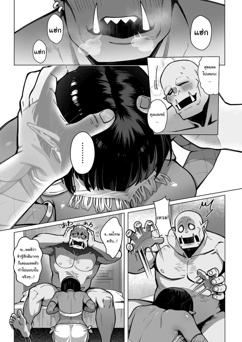 ออร์คเวอร์จิ้นกับเอลฟ์ชำนาญการ [(Sencha Bashira, Mugicha Bashira)] Fairy Brothel (Volume 1) The Virgin Orc Assigned To The Dark Skinned Elf – ออร์คเวอร์จิ้นกับเอลฟ์ชำนาญการ [(Sencha Bashira, Mugicha Bashira)] Fairy Brothel (Volume 1) The Virgin Orc Assigned To The Dark Skinned Elf หน้า 13