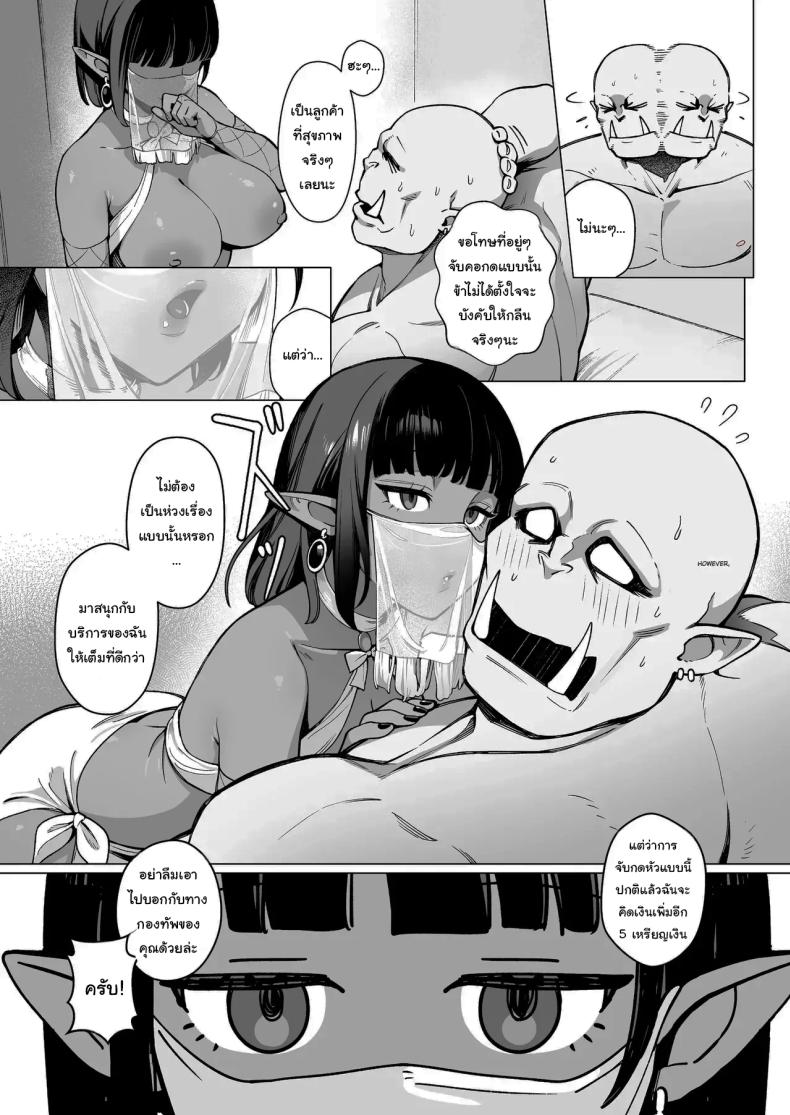 ออร์คเวอร์จิ้นกับเอลฟ์ชำนาญการ [(Sencha Bashira, Mugicha Bashira)] Fairy Brothel (Volume 1) The Virgin Orc Assigned To The Dark Skinned Elf – ออร์คเวอร์จิ้นกับเอลฟ์ชำนาญการ [(Sencha Bashira, Mugicha Bashira)] Fairy Brothel (Volume 1) The Virgin Orc Assigned To The Dark Skinned Elf หน้า 15